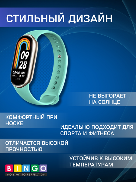 Изображение товара Ремешок для умных часов Bingo Silicone для Xiaomi Mi Band 8 (мята)