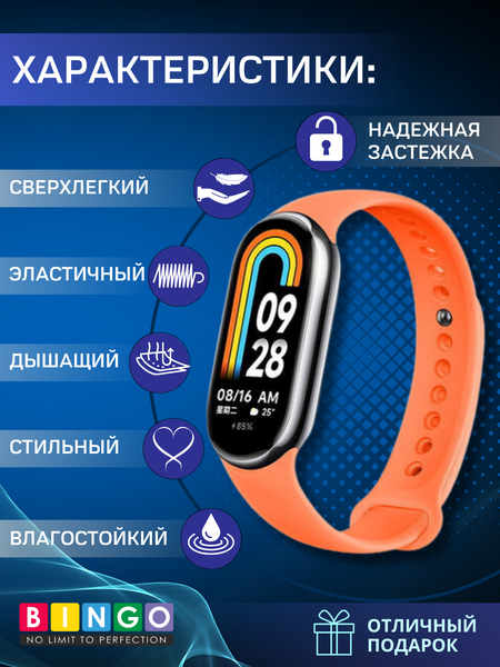 Изображение товара Ремешок для умных часов Bingo Silicone для Xiaomi Mi Band 8 (оранжевый)