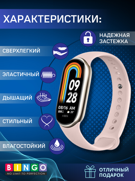 Изображение товара Ремешок для умных часов Bingo Silicone для Xiaomi Mi Band 8 (персиковый)
