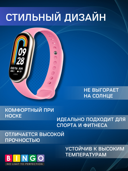 Изображение товара Ремешок для умных часов Bingo Silicone для Xiaomi Mi Band 8 (розовый)