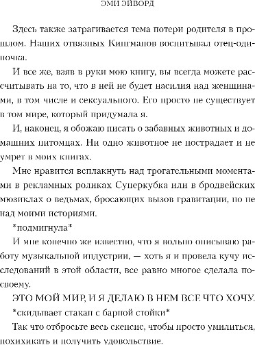 Изображение товара Книга Inspiria Мой горячий защитник, мягкая обложка (Эйворд Эми)
