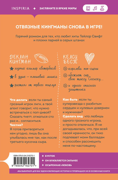 Изображение товара Книга Inspiria Мой горячий защитник, мягкая обложка (Эйворд Эми)