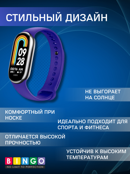 Изображение товара Ремешок для умных часов Bingo Silicone для Xiaomi Mi Band 8 (фиолетовый)