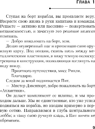 Изображение товара Художественная книга Inspiria Последний пассажир, твердая обложка (Дин Уилл)