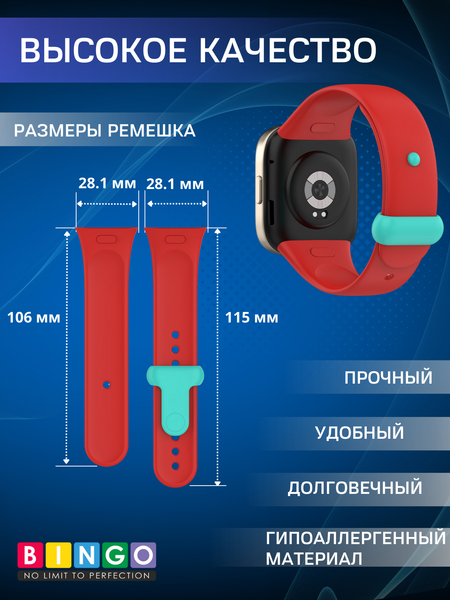 Изображение товара Ремешок для умных часов Bingo Silicone для Xiaomi Mi Watch Lite 3/Redmi Watch 3 (красный)