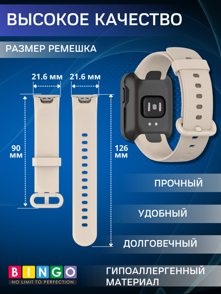 Изображение товара Ремешок для умных часов Bingo Silicone для Xiaomi Mi Watch Lite/Redmi Watch (бежевый)