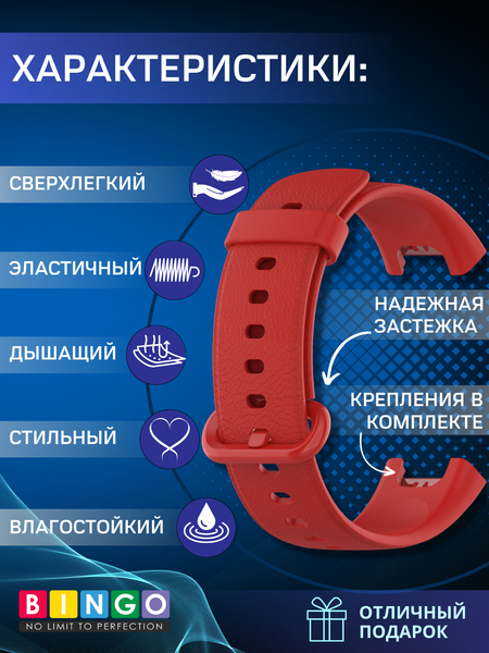 Изображение товара Ремешок для умных часов Bingo Silicone для Xiaomi Mi Watch Lite/Redmi Watch (красный)