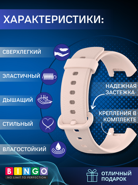 Изображение товара Ремешок для умных часов Bingo Silicone для Xiaomi Mi Watch Lite/Redmi Watch (светло-розовый)