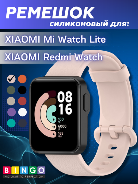Изображение товара Ремешок для умных часов Bingo Silicone для Xiaomi Mi Watch Lite/Redmi Watch (светло-розовый)