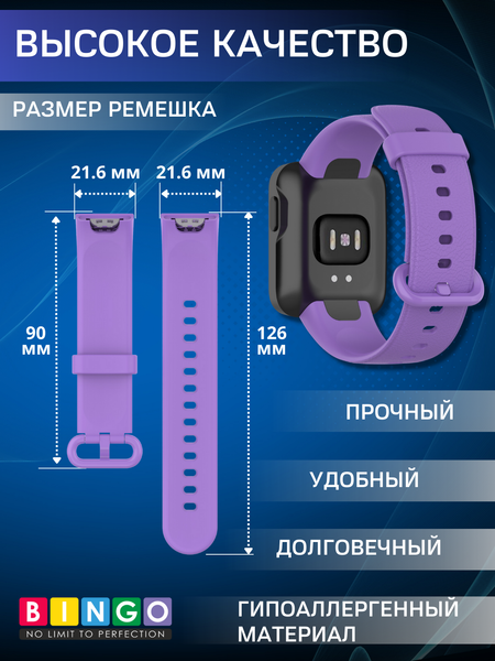 Изображение товара Ремешок для умных часов Bingo Silicone для Xiaomi Mi Watch Lite/Redmi Watch (фиолетовый)