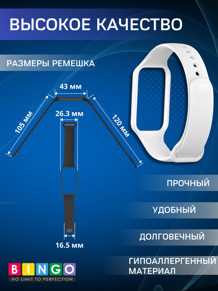 Изображение товара Ремешок для умных часов Bingo Silicone для Xiaomi Redmi Smart Band 2 (белый)