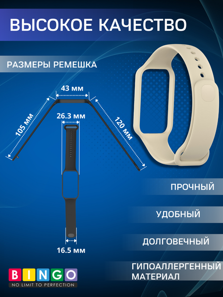 Изображение товара Ремешок для умных часов Bingo Silicone для Xiaomi Redmi Smart Band 2 (молочный)