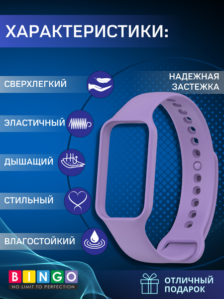 Изображение товара Ремешок для умных часов Bingo Silicone для Xiaomi Redmi Smart Band 2 (фиолетовый)