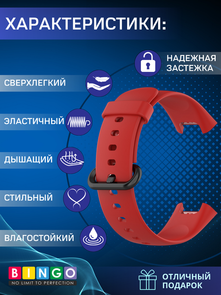 Изображение товара Ремешок для умных часов Bingo Silicone для Xiaomi Redmi Watch 2/Redmi Watch 2 Lite (красный)