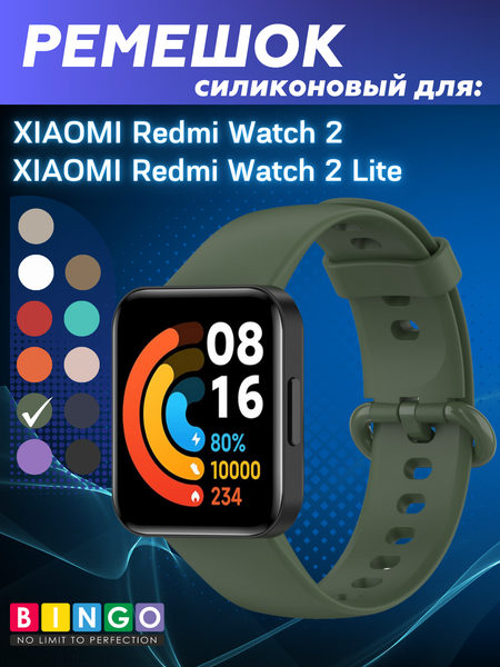 Изображение товара Ремешок для умных часов Bingo Silicone для Xiaomi Redmi Watch 2/Redmi Watch 2 Lite (темно-зеленый)