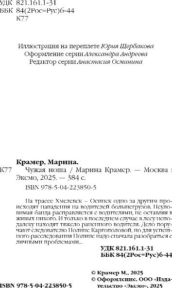 Изображение товара Книга Эксмо Чужая ноша, твердая обложка (Крамер Марина)
