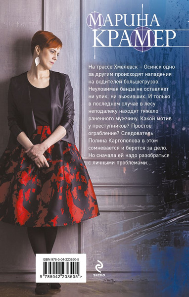 Изображение товара Книга Эксмо Чужая ноша, твердая обложка (Крамер Марина)