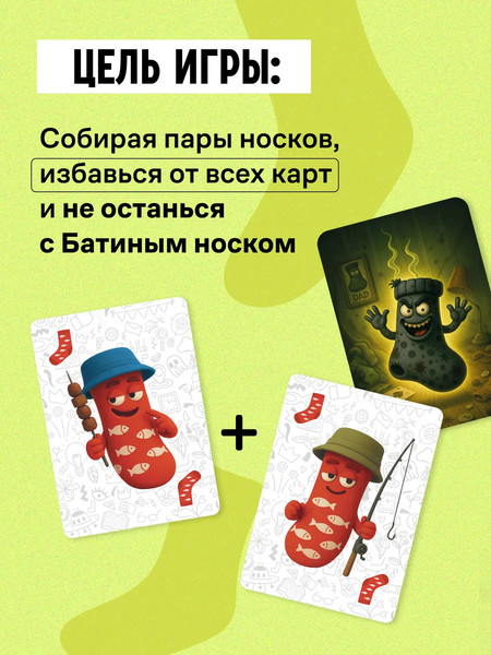 Изображение товара Настольная игра Game Hub Батин носок 14+ / 233