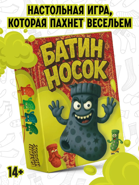 Изображение товара Настольная игра Game Hub Батин носок 14+ / 233