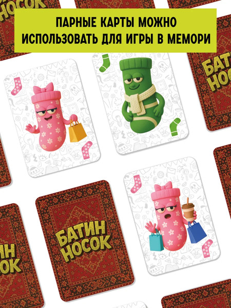 Изображение товара Настольная игра Game Hub Батин носок 14+ / 233