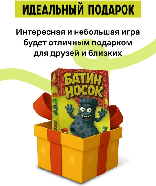 Изображение товара Настольная игра Game Hub Батин носок 14+ / 233