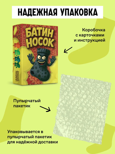 Изображение товара Настольная игра Game Hub Батин носок 14+ / 233