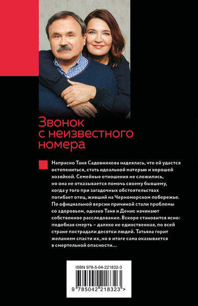 Изображение товара Книга Эксмо Звонок с неизвестного номера, мягкая обложка (Литвинова Анна)