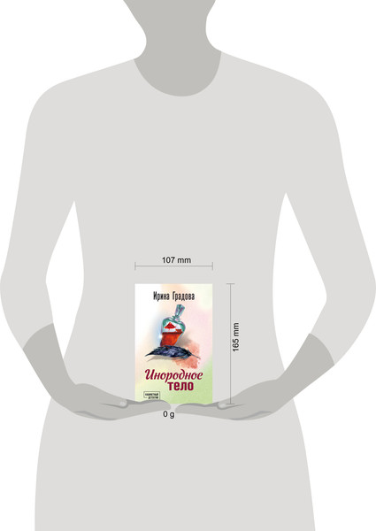 Изображение товара Книга Эксмо Инородное тело, мягкая обложка (Градова Ирина)