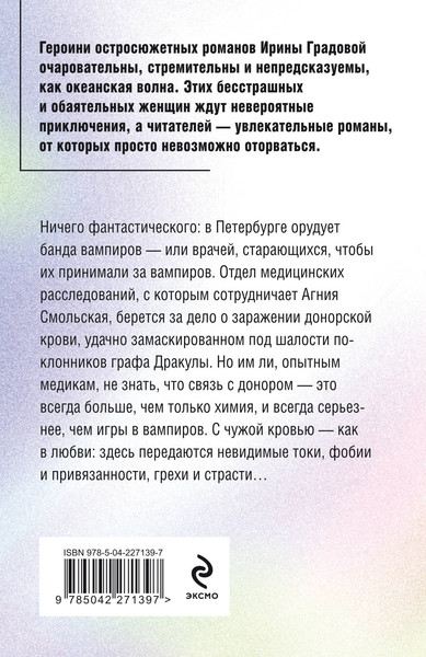 Изображение товара Книга Эксмо Инородное тело, мягкая обложка (Градова Ирина)