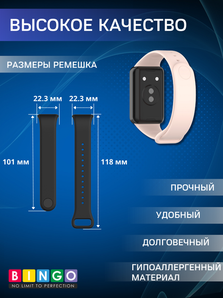 Изображение товара Ремешок для умных часов Bingo Silicone для Honor Band 9 (светло-розовый)
