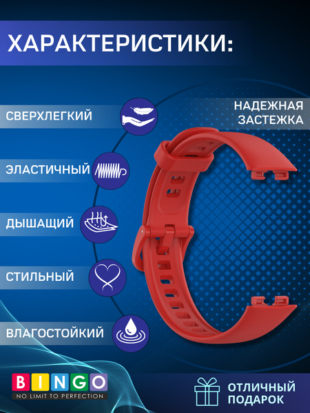 Изображение товара Ремешок для умных часов Bingo Silicone для Huawei Band 8/8 NFC/9/9 NFC (красный)