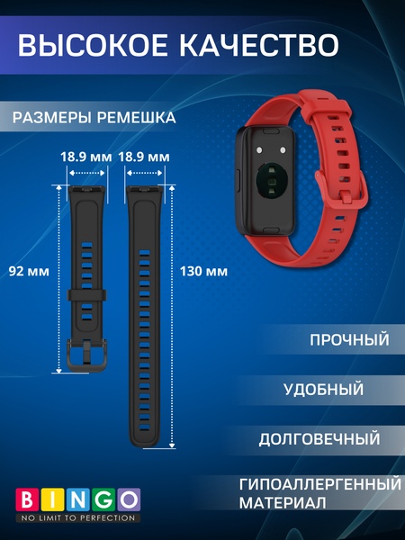 Изображение товара Ремешок для умных часов Bingo Silicone для Huawei Band 8/8 NFC/9/9 NFC (красный)