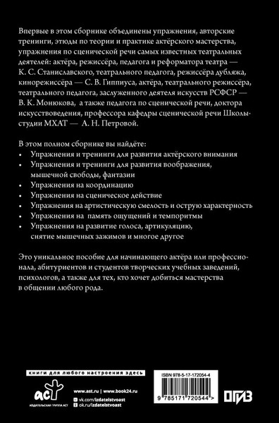 Изображение товара Книга АСТ Актерское мастерство, твердая обложка (Монюков Виктор и др.)