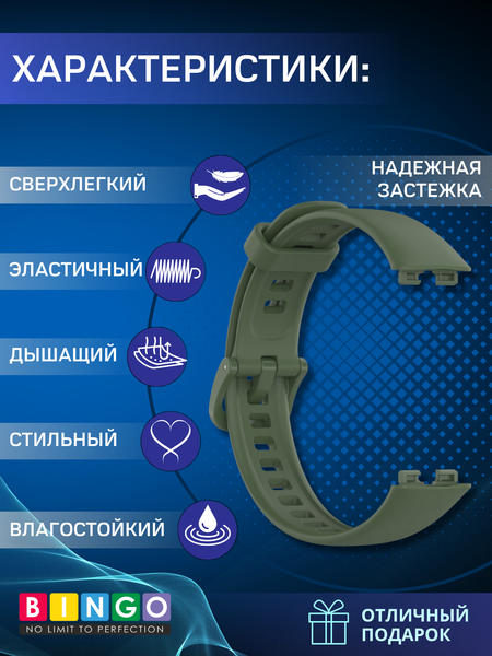 Изображение товара Ремешок для умных часов Bingo Silicone для Huawei Band 8/8 NFC/9/9 NFC (темно-зеленый)