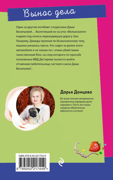 Изображение товара Книга Эксмо Вынос дела (Донцова Д.А., 9785042217449)