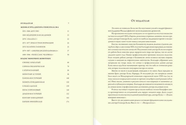 Изображение товара Книга АСТ Воскреситель, или Анатомия фантастических существ (Хадспет Эрик, твердая обложка)