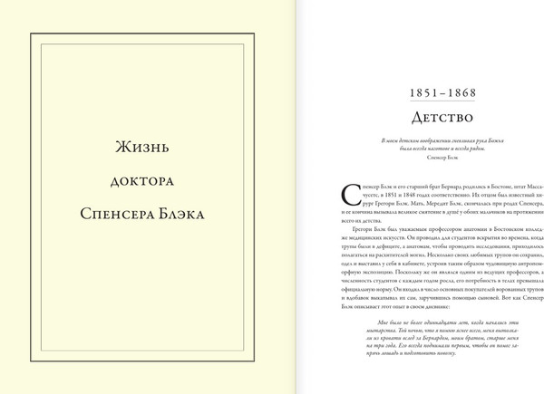Изображение товара Книга АСТ Воскреситель, или Анатомия фантастических существ (Хадспет Эрик, твердая обложка)