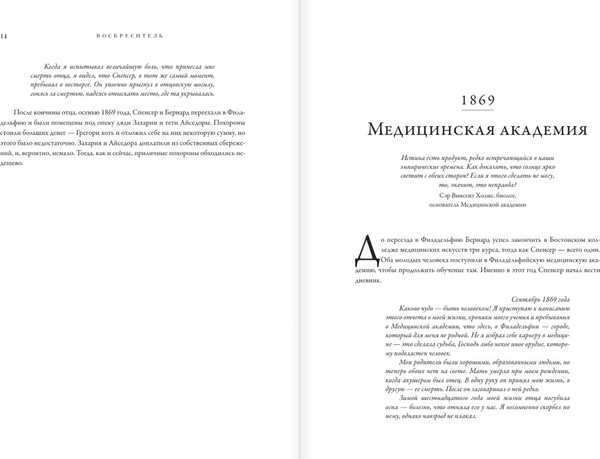 Изображение товара Книга АСТ Воскреситель, или Анатомия фантастических существ (Хадспет Эрик, твердая обложка)