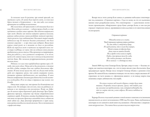 Изображение товара Книга АСТ Воскреситель, или Анатомия фантастических существ (Хадспет Эрик, твердая обложка)