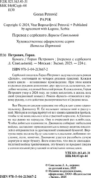 Изображение товара Книга Эксмо Бумага, мягкая обложка (Петрович Горан)