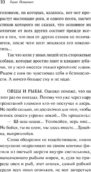 Изображение товара Книга Эксмо Бумага, мягкая обложка (Петрович Горан)
