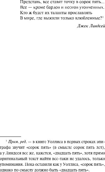 Изображение товара Книга Эксмо Выжили только влюбленные, мягкая обложка (Уоллис Дэйв)