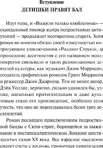 Изображение товара Книга Эксмо Выжили только влюбленные, мягкая обложка (Уоллис Дэйв)