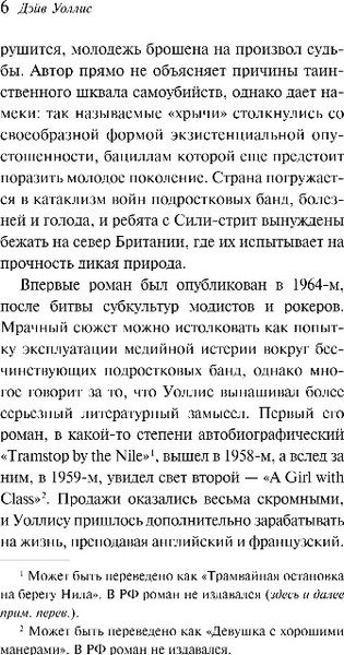 Изображение товара Книга Эксмо Выжили только влюбленные, мягкая обложка (Уоллис Дэйв)