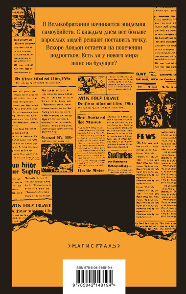 Изображение товара Книга Эксмо Выжили только влюбленные, мягкая обложка (Уоллис Дэйв)