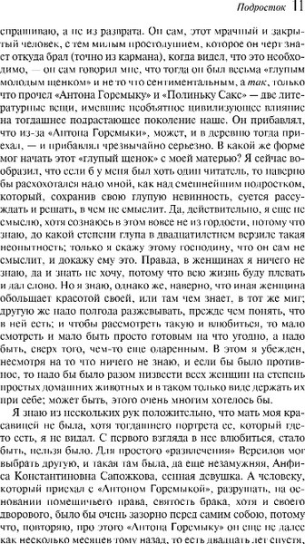 Изображение товара Книга Эксмо Подросток, мягкая обложка (Достоевский Федор)