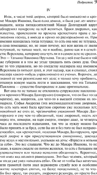 Изображение товара Книга Эксмо Подросток, мягкая обложка (Достоевский Федор)