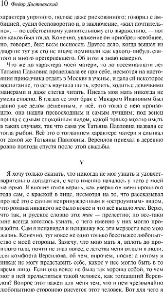 Изображение товара Книга Эксмо Подросток, мягкая обложка (Достоевский Федор)