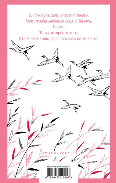 Изображение товара Художественная книга Эксмо Японская любовная лирика, мягкая обложка (Глускина-Шварцман А.Е.)