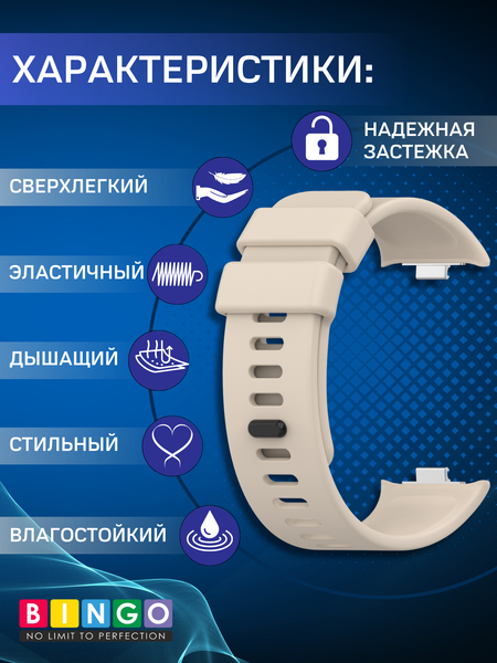 Изображение товара Ремешок для умных часов Bingo Silicone для Xiaomi Redmi Watch 4/Smart Band 8 Pro (бежевый)